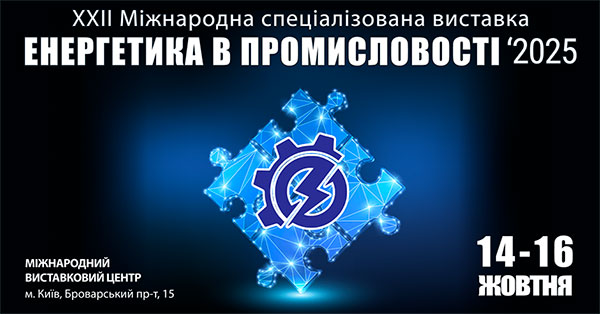 XXII МІЖНАРОДНА СПЕЦІАЛІЗОВАНА ВИСТАВКА м.Київ 14 - 16 ЖОВТНЯ 2025 року